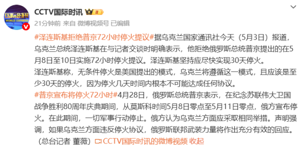 我要配资app 泽连斯基拒绝普京72小时停火提议